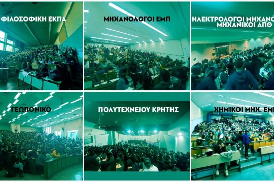 Φοιτητικές συνελεύσεις για τα ιδιωτικά πανεπιστήμια